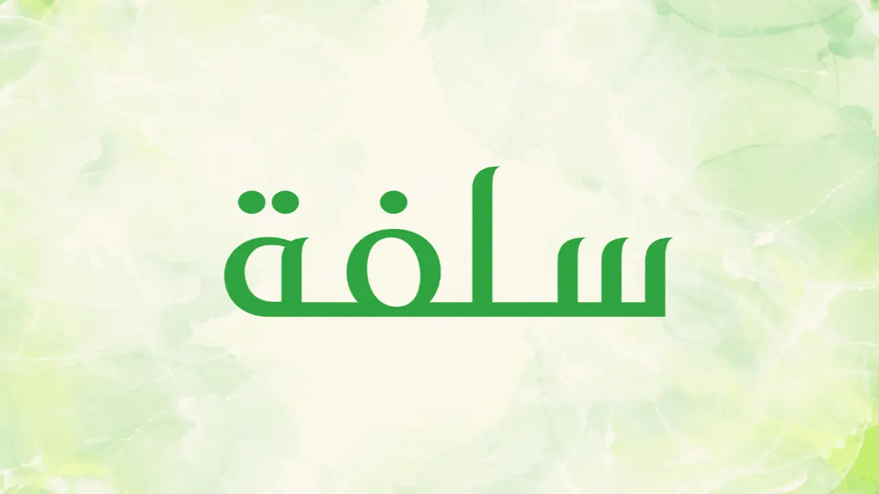 تمويل سلفة للمواطنين السعوديين 2025: الحصول على 20,000 ريال بسهولة وشروط مرنة للسداد